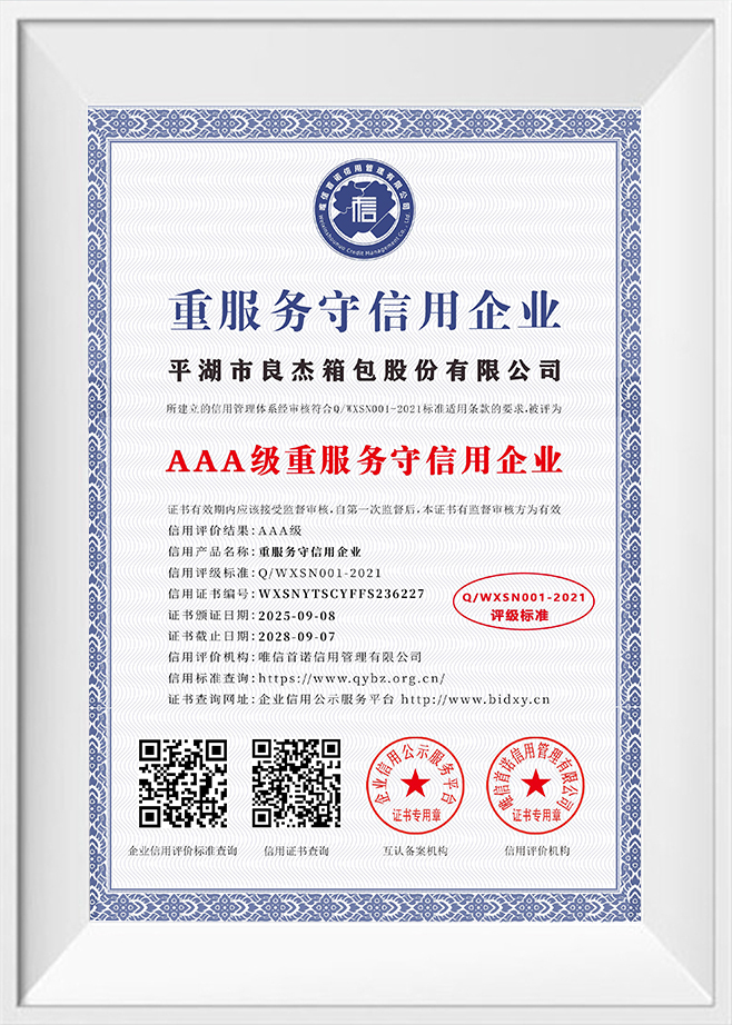 Pinghu Liangjie suitcase & bag Co., Ltd.